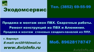 Изготовление москитных сеток в Барнауле. - Изображение #1, Объявление #317104