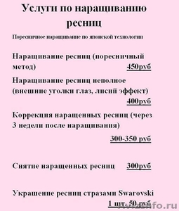 Качественное наращивание волос  от 1700 рублей.Наращивание ресниц от 450 руб. - Изображение #3, Объявление #355193