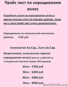 Качественное наращивание волос  от 1700 рублей.Наращивание ресниц от 450 руб. - Изображение #2, Объявление #355193