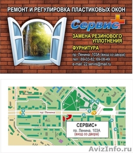 Ремонт пластиковых окон в Барнауле!!!! - Изображение #1, Объявление #380260