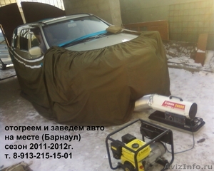 отогрев авто на месте, Авто-SPАСАТЕЛЬ (Барнаул) - Изображение #1, Объявление #154597