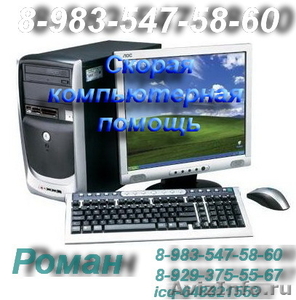 Скорая компьютерная помощь.В Барнауле - Изображение #1, Объявление #524887