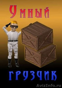 Грузчики.Сборщики мебели.Грузоперевозки.Без выходных.           . - Изображение #1, Объявление #564814