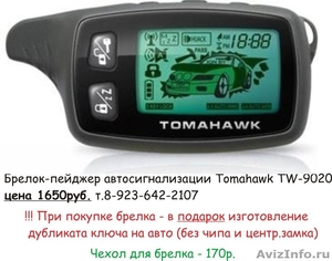 Продаю брелки сигнализаций Tomahawk TW-9010, Tw-9020 - Изображение #5, Объявление #796853