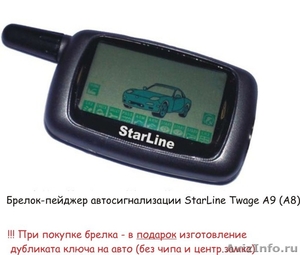 Продаю брелки сигнализаций StarLine Twage A9 (А8), B9 - Изображение #2, Объявление #796857