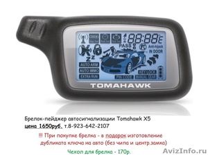 Продаю брелки сигнализаций Tomahawk TW-9010, Tw-9020 - Изображение #6, Объявление #796853