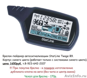 Продаю брелки сигнализаций Tomahawk TW-9010, Tw-9020 - Изображение #3, Объявление #796853