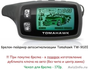 Брелок для сигнализации Tomahawk TW-9020/9030 . брелки новые - Изображение #1, Объявление #807382