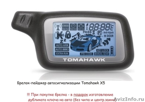 Брелок для сигнализации Tomahawk Х3/X5 . брелки новые - Изображение #1, Объявление #807384