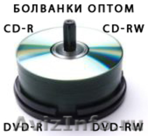 Реализуем двд, сд, мп3 диски по оптовым ценам - Изображение #1, Объявление #956508