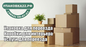 Упаковка 22.РФ предлагает услуги по ответственному хранению - Изображение #1, Объявление #1607497