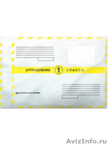 Пластиковый пакет с логотипом Почта России(отправка 1 классом ) 162*229мм - Изображение #1, Объявление #1607968