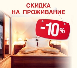 Номера гостиницы Барнаула со скидкой 10 % - Изображение #1, Объявление #1645511