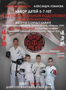 Дополнительный набор в группы спортивного бойцовского клуба. Барнаул - Изображение #3, Объявление #1646833