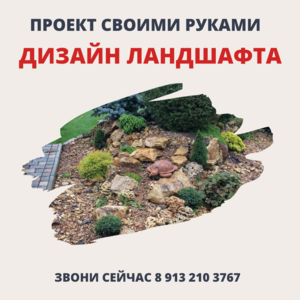 Курсы ландшафтного дизайна в Барнауле - Изображение #1, Объявление #1165697