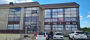 Услуги профессионального педиатра в Барнауле без выходных  - Изображение #1, Объявление #1730027