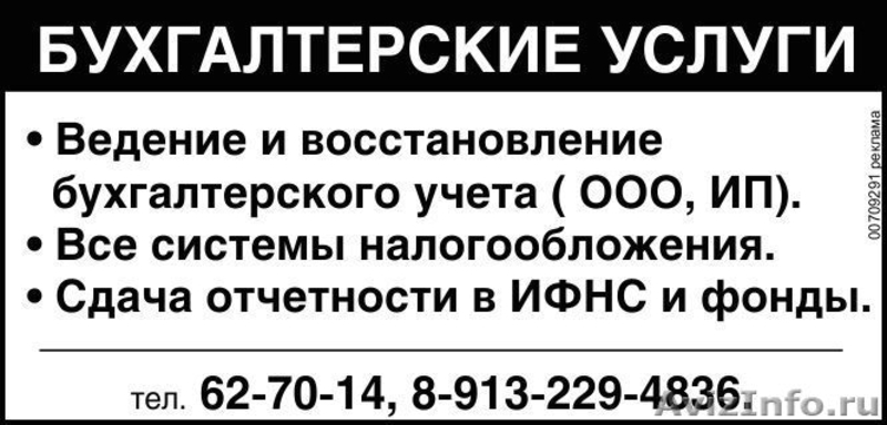 Телефон бухгалтерии ооо. Услуги по восстановлению бухгалтерского учета ООО. Бухгалтер услуги в Барнауле. Бухгалтерские услуги Барнаул Жанна. Бухгалтерские услуги Ессентуки.